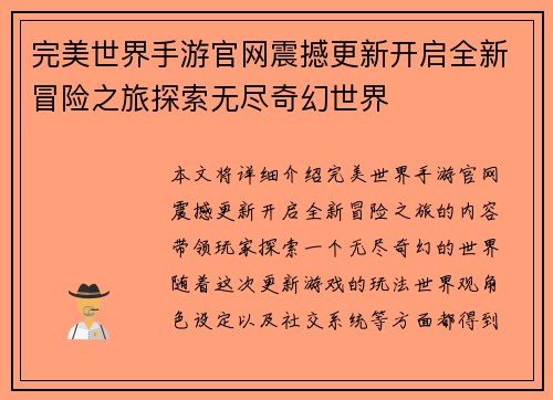 完美世界手游官网震撼更新开启全新冒险之旅探索无尽奇幻世界 完美世界手游官网震撼更新开启全新冒险之旅探索无尽奇幻世界