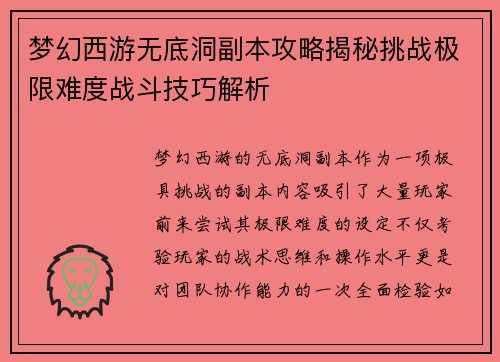 梦幻西游无底洞副本攻略揭秘挑战极限难度战斗技巧解析