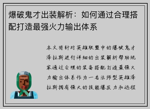 爆破鬼才出装解析：如何通过合理搭配打造最强火力输出体系