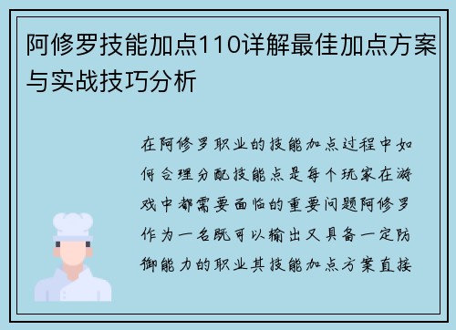 阿修罗技能加点110详解最佳加点方案与实战技巧分析